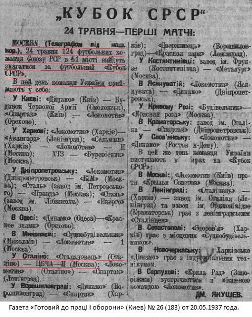 Стахановец (Сталино) - Спартак (Ленинград) 1:2