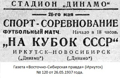 Динамо (Иркутск) - Динамо (Новосибирск) 0:2