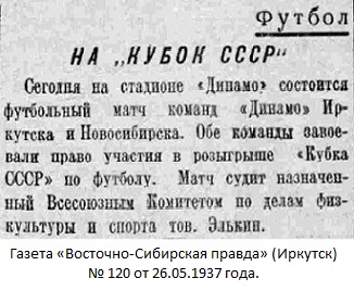Динамо (Иркутск) - Динамо (Новосибирск) 0:2