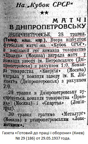 Сталь - завод им. Г.И. Петровского (Днепропетровск) - Правда - типография ЦК ВКП б им. И.В. Сталина (Москва) 0:1