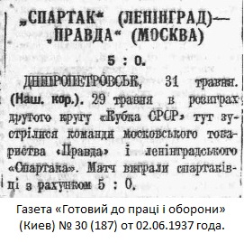 Спартак (Ленинград) - Правда - типография ЦК ВКП б им. И.В. Сталина (Москва) 5:0