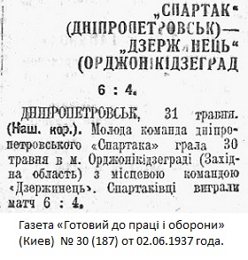 Дзержинец - завод Красный Профинтерн (Орджоникидзеград) - Спартак (Днепропетровск) 4:6 д.в.