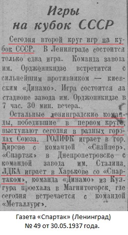 Спартак (Харьков) - ЛДКА им. С.М. Кирова (Ленинград) 4:1