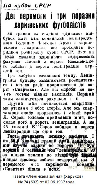 Спартак (Харьков) - ЛДКА им. С.М. Кирова (Ленинград) 4:1