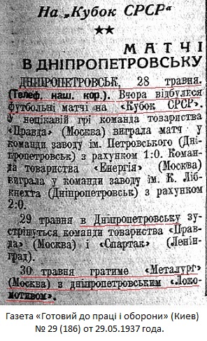 Локомотив (Днепропетровск) - Металлург (Москва) 3:2