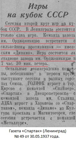Балтийский Завод № 189 им. С.Орджоникидзе (Ленинград) - Динамо (Киев) 1:8