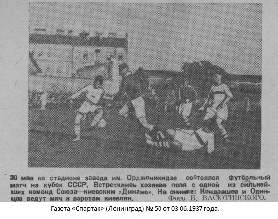 Балтийский Завод № 189 им. С.Орджоникидзе (Ленинград) - Динамо (Киев) 1:8