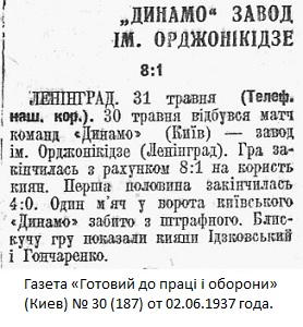 Балтийский Завод № 189 им. С.Орджоникидзе (Ленинград) - Динамо (Киев) 1:8
