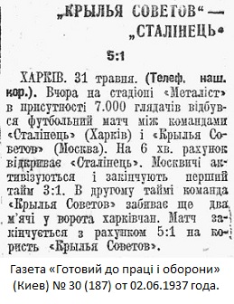 Сталинец (Харьков) - Крылья Советов - завод авиационного двигателестроения им. М.В. Фрунзе (Москва) 1:5
