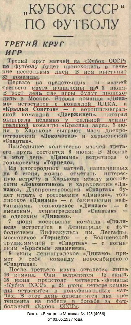 Крылья Советов - завод авиационного двигателестроения им. М.В. Фрунзе (Москва) - Дзержинец - паровозостроительный завод им. Октябрьской революции (Ворошиловград) 3:0