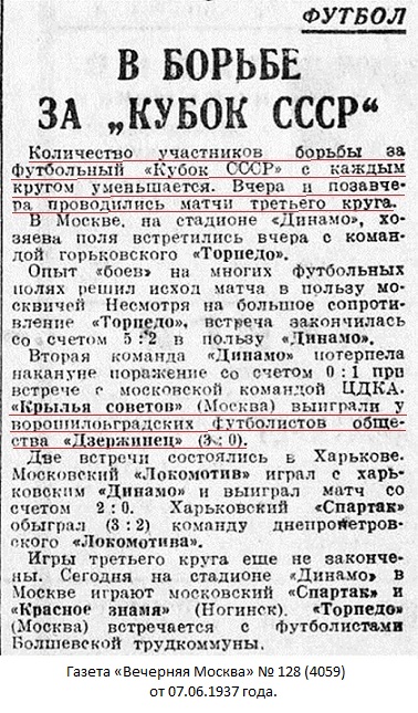 Крылья Советов - завод авиационного двигателестроения им. М.В. Фрунзе (Москва) - Дзержинец - паровозостроительный завод им. Октябрьской революции (Ворошиловград) 3:0