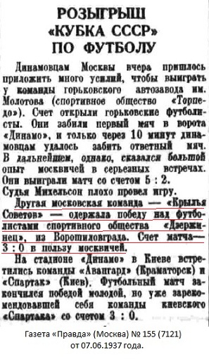 Крылья Советов - завод авиационного двигателестроения им. М.В. Фрунзе (Москва) - Дзержинец - паровозостроительный завод им. Октябрьской революции (Ворошиловград) 3:0