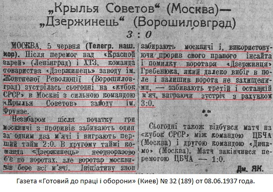 Крылья Советов - завод авиационного двигателестроения им. М.В. Фрунзе (Москва) - Дзержинец - паровозостроительный завод им. Октябрьской революции (Ворошиловград) 3:0