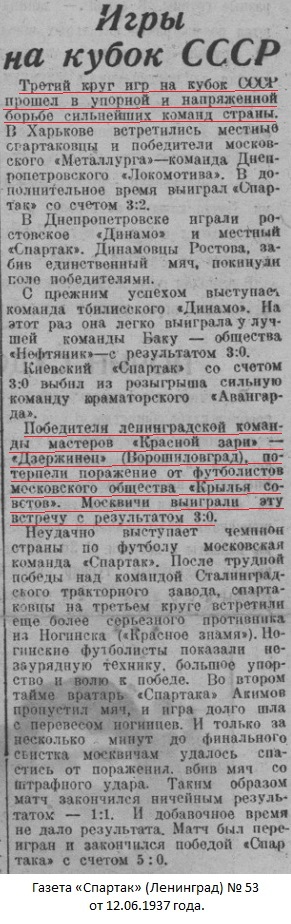 Крылья Советов - завод авиационного двигателестроения им. М.В. Фрунзе (Москва) - Дзержинец - паровозостроительный завод им. Октябрьской революции (Ворошиловград) 3:0