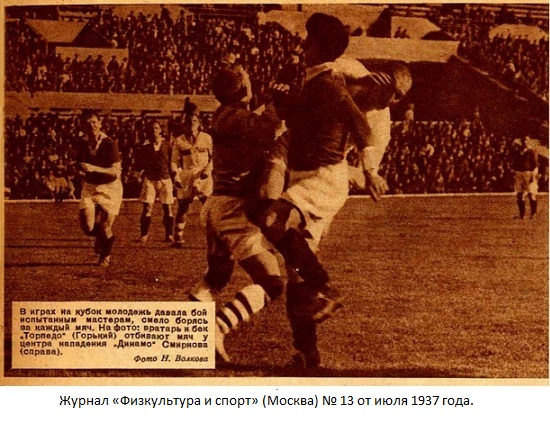 Динамо (Москва) - Торпедо (Горький) 5:2