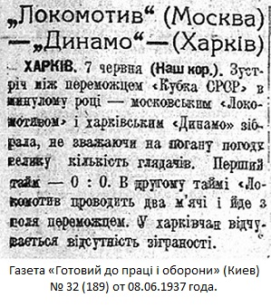 Динамо (Харьков) - Локомотив (Москва) 0:2