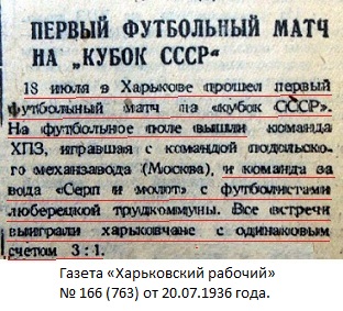 Серп и Молот (Харьков) - Динамо - трудовая коммуна № 2 им. Ф.Э. Дзержинского (Люберцы) 3:1