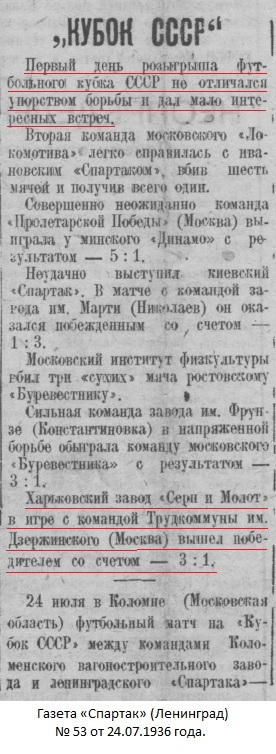 Серп и Молот (Харьков) - Динамо - трудовая коммуна № 2 им. Ф.Э. Дзержинского (Люберцы) 3:1