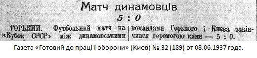 Динамо (Горький) - Динамо (Киев) 0:5
