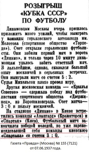 Спартак (Киев) - Авангард - Старокраматорский машиностроительный завод им. С.Орджоникидзе (Краматорск) 3:0