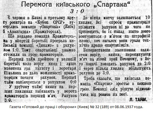 Спартак (Киев) - Авангард - Старокраматорский машиностроительный завод им. С.Орджоникидзе (Краматорск) 3:0