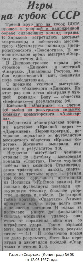 Спартак (Киев) - Авангард - Старокраматорский машиностроительный завод им. С.Орджоникидзе (Краматорск) 3:0