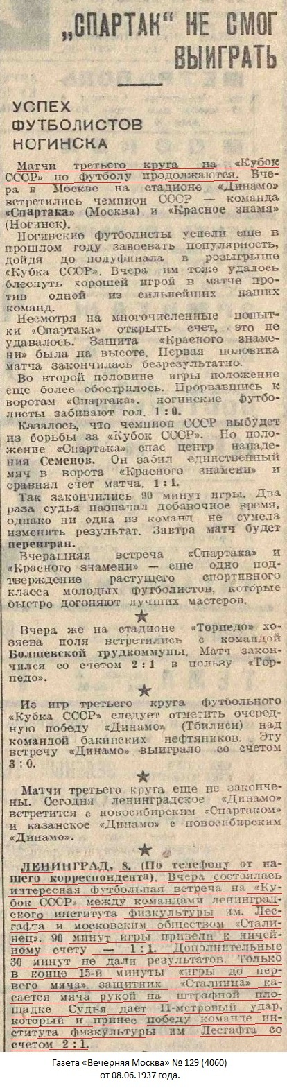 Институт Физкультуры - ГОЛИФК им. П.Ф. Лесгафта (Ленинград) - Сталинец (Москва) 2:1 д.в.