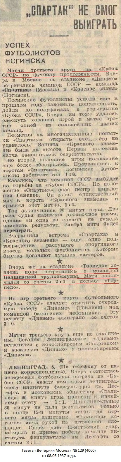 Торпедо (Москва) - Динамо - трудовая коммуна № 1 (Болшево) 2:1