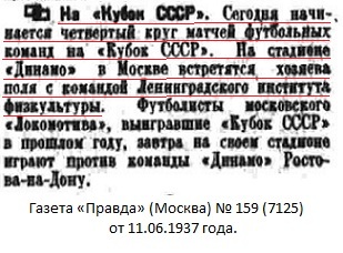 Динамо (Москва) - Институт Физкультуры - ГОЛИФК им. П.Ф. Лесгафта (Ленинград) 3:2 д.в.