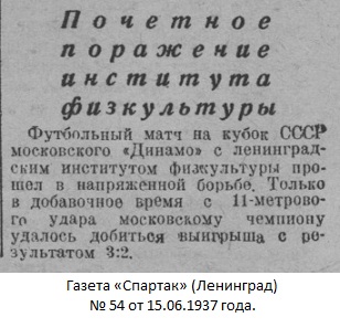 Динамо (Москва) - Институт Физкультуры - ГОЛИФК им. П.Ф. Лесгафта (Ленинград) 3:2 д.в.