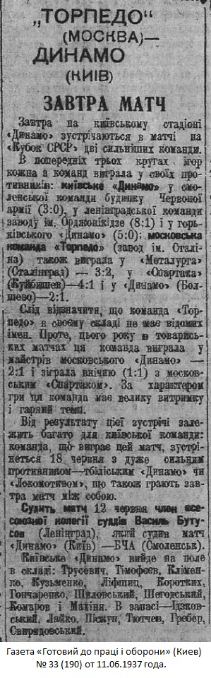 Динамо (Киев) - Торпедо (Москва) 4:2 д.в.