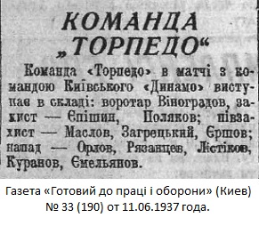 Динамо (Киев) - Торпедо (Москва) 4:2 д.в.