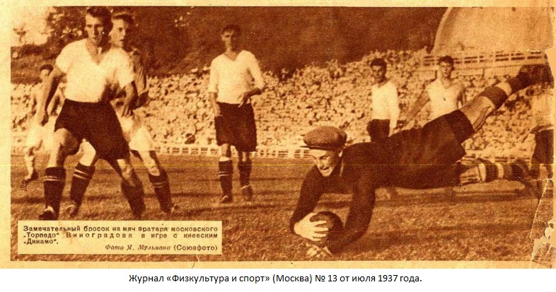 Динамо (Киев) - Торпедо (Москва) 4:2 д.в.
