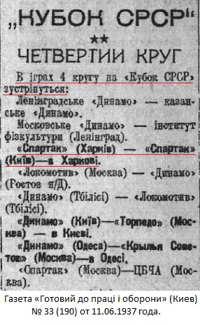 Спартак (Харьков) - Спартак (Киев) 4:0