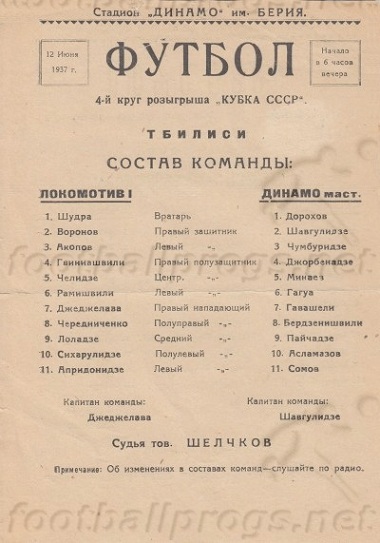 Динамо (Тбилиси) - Локомотив (Тбилиси) 4:0