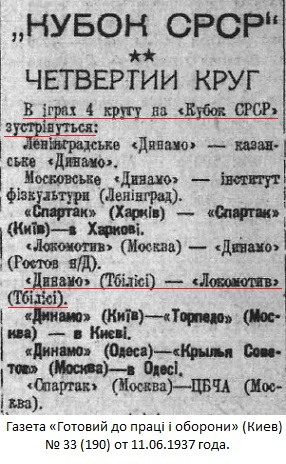 Динамо (Тбилиси) - Локомотив (Тбилиси) 4:0