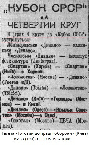 Динамо (Одесса) - Крылья Советов - завод авиационного двигателестроения им. М.В. Фрунзе (Москва) 4:0