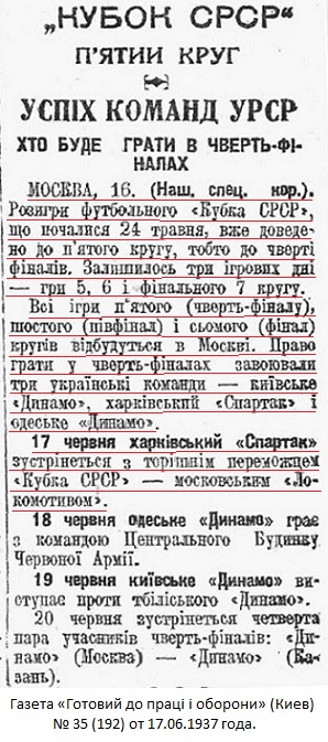 Локомотив (Москва) - Спартак (Харьков) 4:1