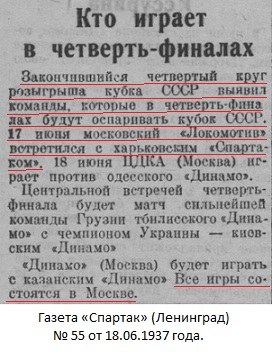 Локомотив (Москва) - Спартак (Харьков) 4:1