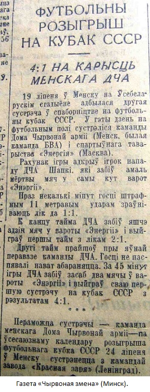 ДКА (Минск) - Энергия (Москва) 4:1