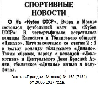 Динамо (Тбилиси) - Динамо (Киев) 2:1