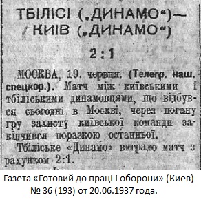 Динамо (Тбилиси) - Динамо (Киев) 2:1