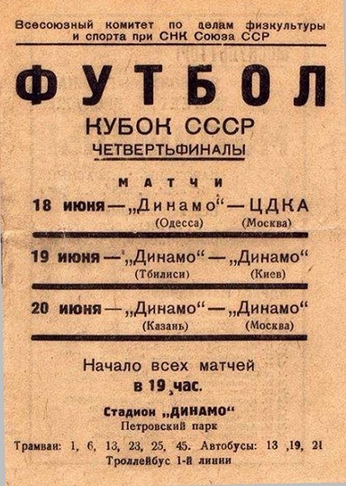 Динамо (Тбилиси) - Динамо (Киев) 2:1