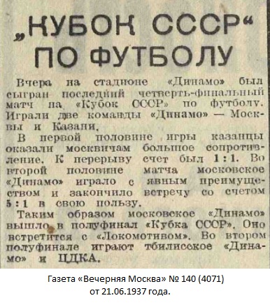 Динамо (Москва) - Динамо (Казань) 5:1