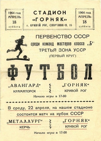Горняк (Кривой Рог) - Металлург (Керчь) 3:0