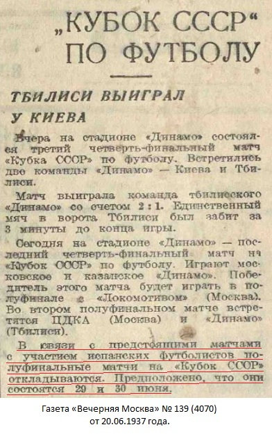 ЦДКА (Москва) - Динамо (Тбилиси) 0:1