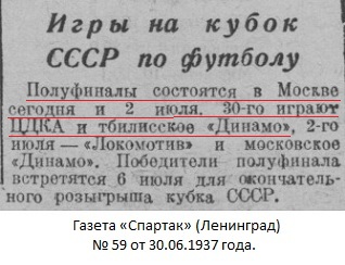 ЦДКА (Москва) - Динамо (Тбилиси) 0:1