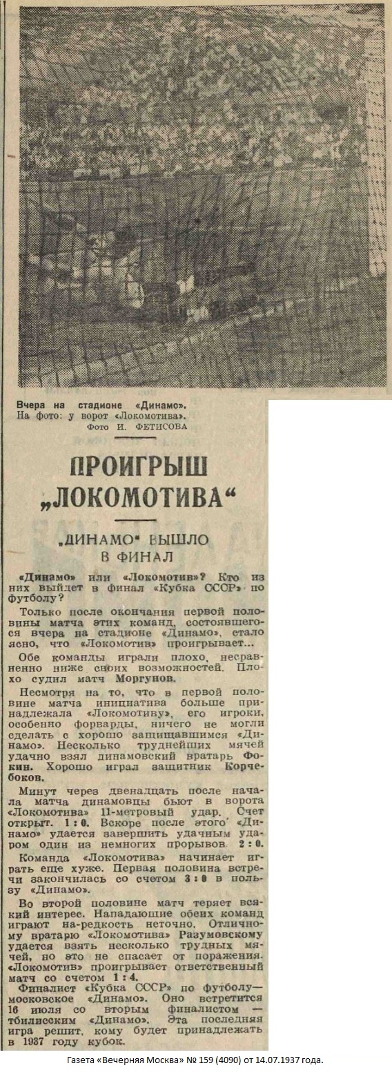 Локомотив (Москва) - Динамо (Москва) 1:4