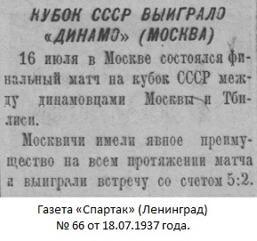 Динамо (Тбилиси) - Динамо (Москва) 2:5
