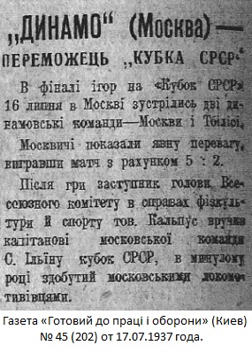 Динамо (Тбилиси) - Динамо (Москва) 2:5